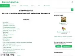 Sites similar to vamotkrytka.ru