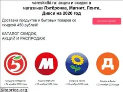 Sites similar to vamskidki.ru