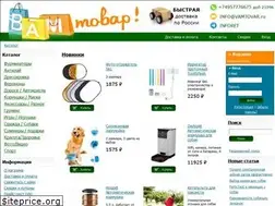 Sites similar to vamtovar.ru
