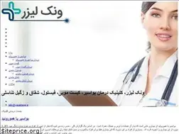 Sites similar to vanaklaser.ir