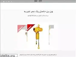Sites similar to vanbonhoist.ir