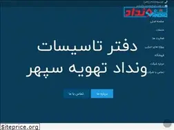 Sites similar to vandadtahvieh.ir