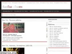 Sites similar to vangogen.ru