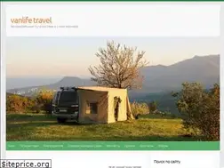 Sites similar to vanlife-travel.ru