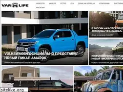 Sites similar to vanlife.ru