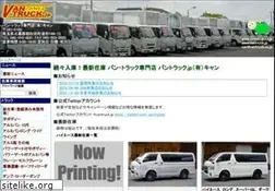 Sites similar to vantruck.co.jp