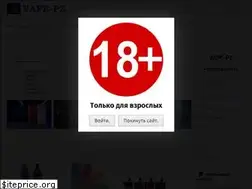 Sites similar to vape-pz.ru