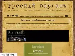 Sites similar to varganist.ru