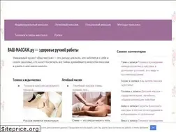 Sites similar to vash-massazh.ru
