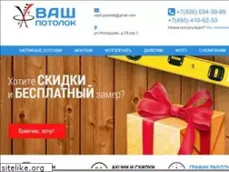 Sites similar to vash-potolok.ru