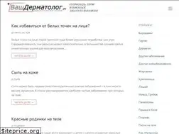 Sites similar to vashdermatolog.ru