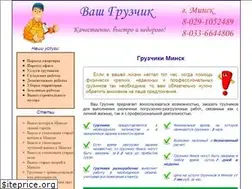 Sites similar to vashgruzchik.by