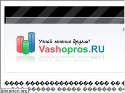 Sites similar to vashopros.ru