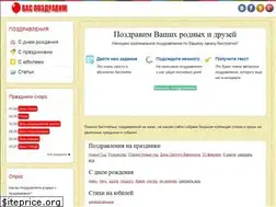 Sites similar to vaspozdravim.ru
