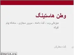 Sites similar to vatan-hosting.ir