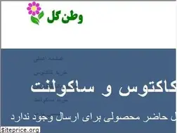 Sites similar to vatangol.ir