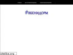 Sites similar to vbenidorm.ru