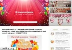 Sites similar to vcegdaprazdnik.ru