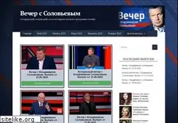Sites similar to vecher-s-solovevym.su