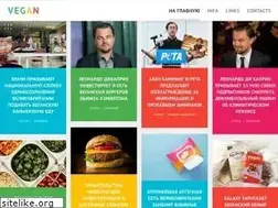 Sites similar to vegan.ru