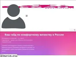 Sites similar to veganrussian.ru