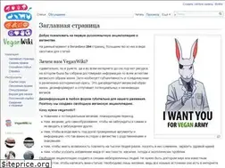 Sites similar to veganwiki.ru