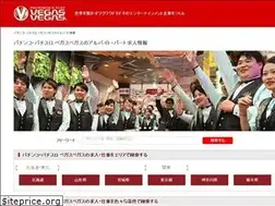 Sites similar to vegasvegas-job.jp