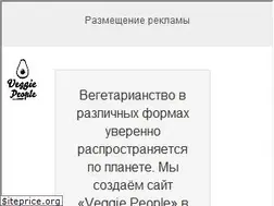 Sites similar to veggiepeople.ru