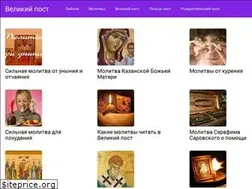 Sites similar to velikijpost.ru