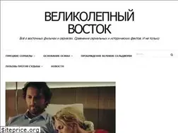 Sites similar to velikolepnyvostok.ru