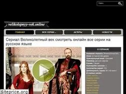 Sites similar to velikolepnyy-vek.online