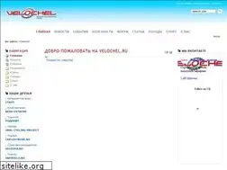 Sites similar to velochel.ru