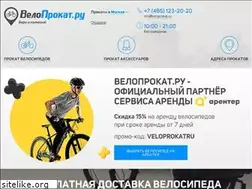 Sites similar to veloprokat.ru