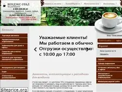 Sites similar to vendex-ural.ru