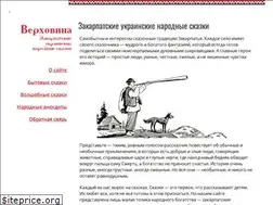 Sites similar to verhovina-tales.ru