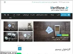 Sites similar to verifone.ir