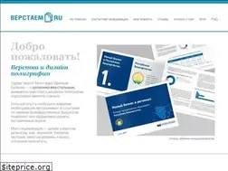 Sites similar to verstaem.ru