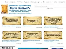 Sites similar to veruyugospodi.ru