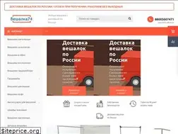 Sites similar to veshalka74.ru