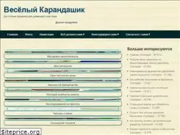 Sites similar to vesyolyikarandashik.ru