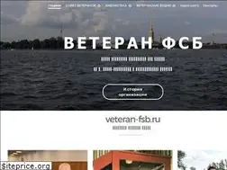 Sites similar to veteran-fsb.ru
