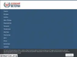 Sites similar to veteranbelovo.ru