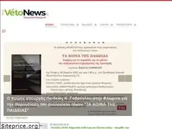 Sites similar to vetonews.gr