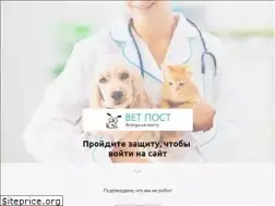 Sites similar to vetpost.ru