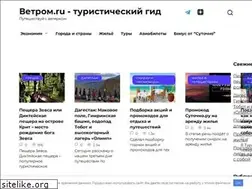 Sites similar to vetrom.ru
