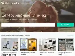 Sites similar to vetspravka.ru