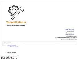 Sites similar to vezemdetal.ru