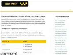 Sites similar to vezettaksii.ru