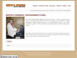 Sites similar to victorfridman.ru