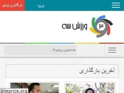 Sites similar to video.varzesh3.com
